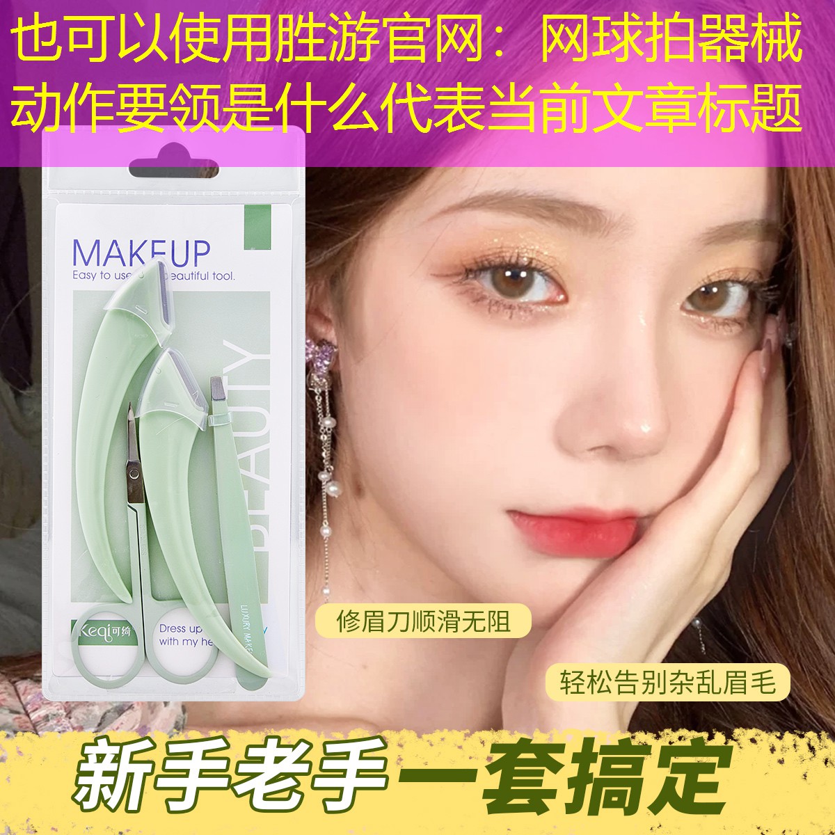 胜游官网：网球拍器械动作要领是什么