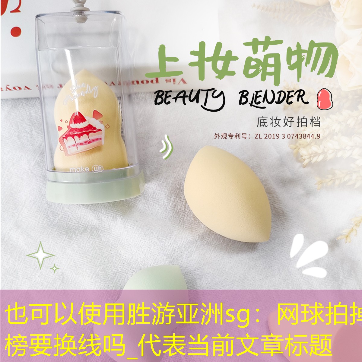 胜游亚洲sg：网球拍掉榜要换线吗_