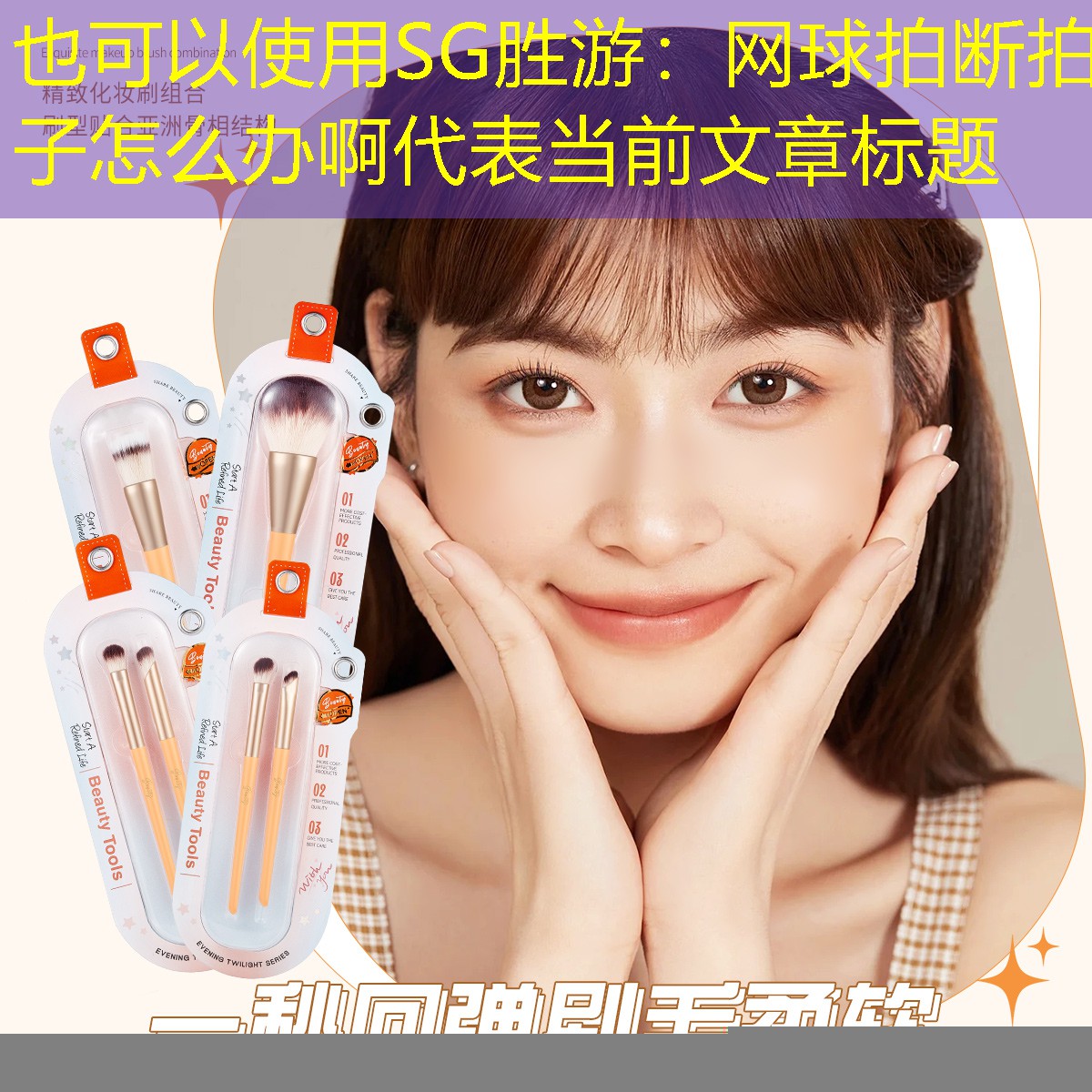 SG胜游：网球拍断拍子怎么办啊