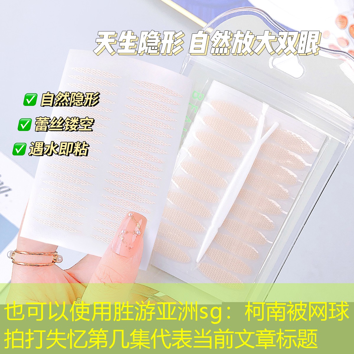 胜游亚洲sg：柯南被网球拍打失忆第几集