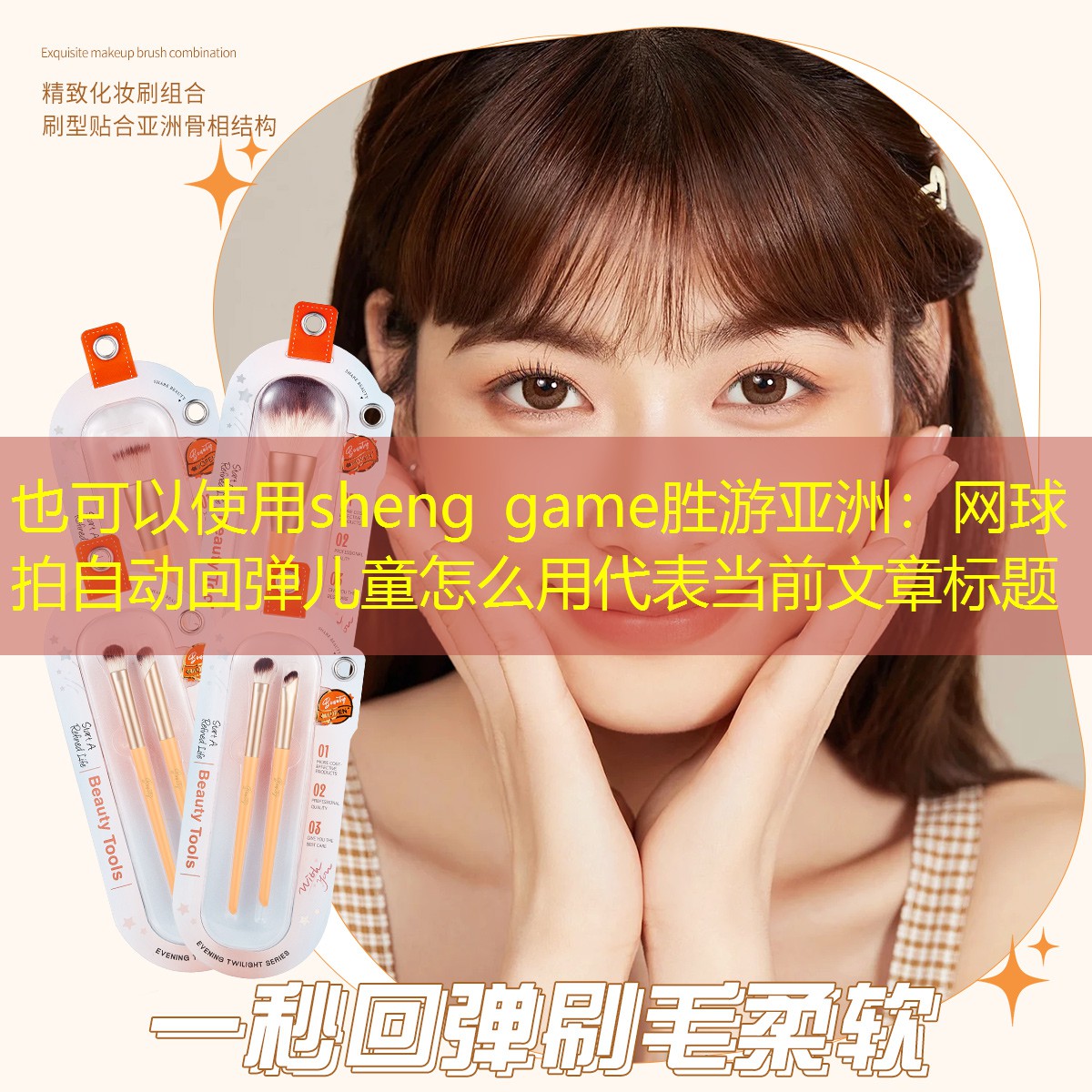 sheng game胜游亚洲：网球拍自动回弹儿童怎么用