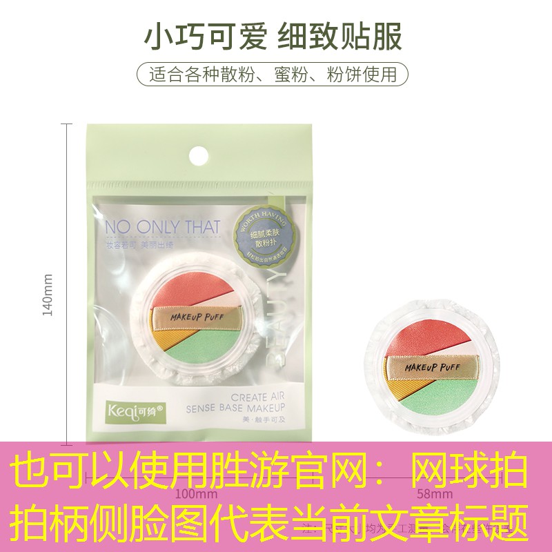 胜游官网：网球拍拍柄侧脸图