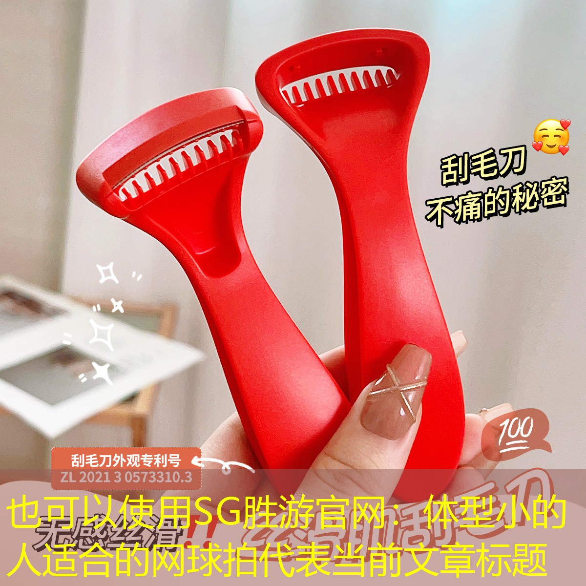 SG胜游官网：体型小的人适合的网球拍
