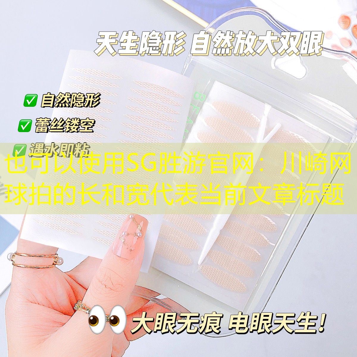 SG胜游官网：川崎网球拍的长和宽