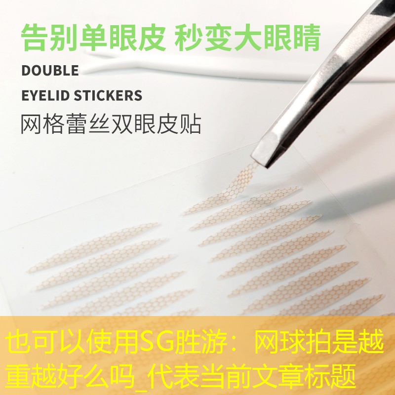 SG胜游：网球拍是越重越好么吗_
