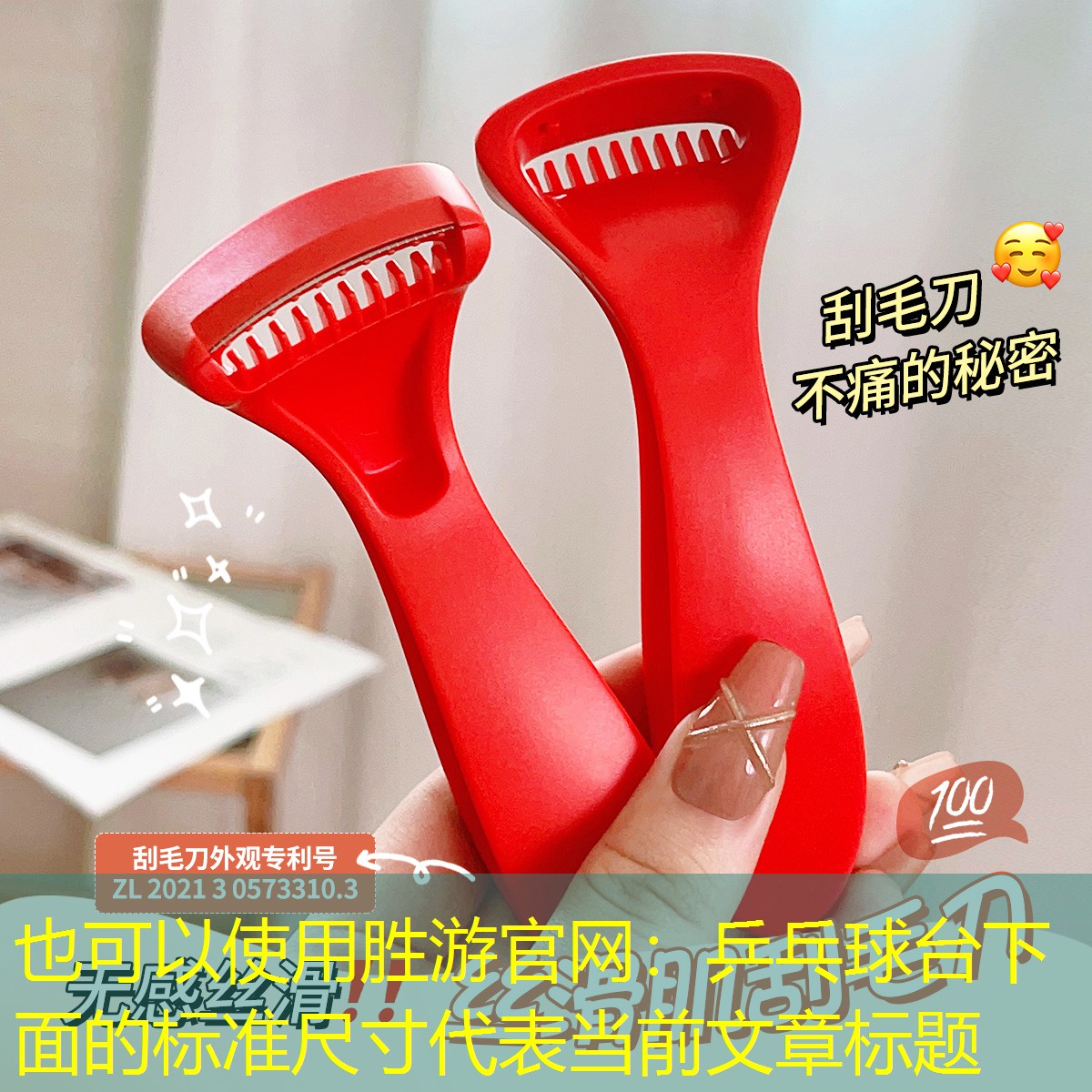 胜游官网：乒乓球台下面的标准尺寸
