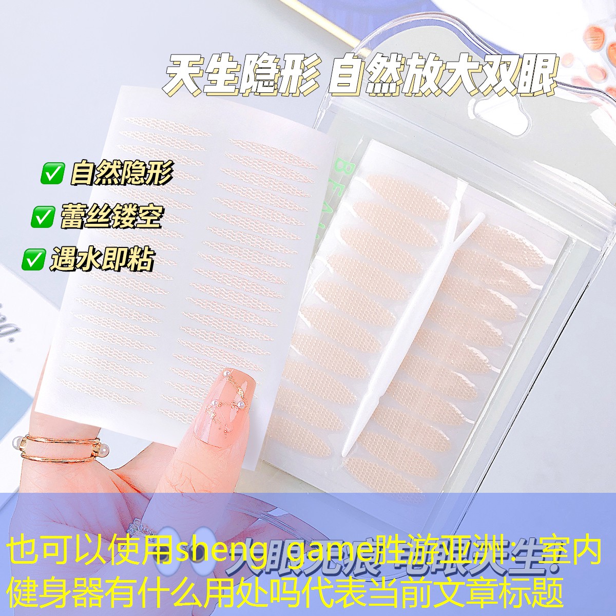 sheng game胜游亚洲：室内健身器有什么用处吗
