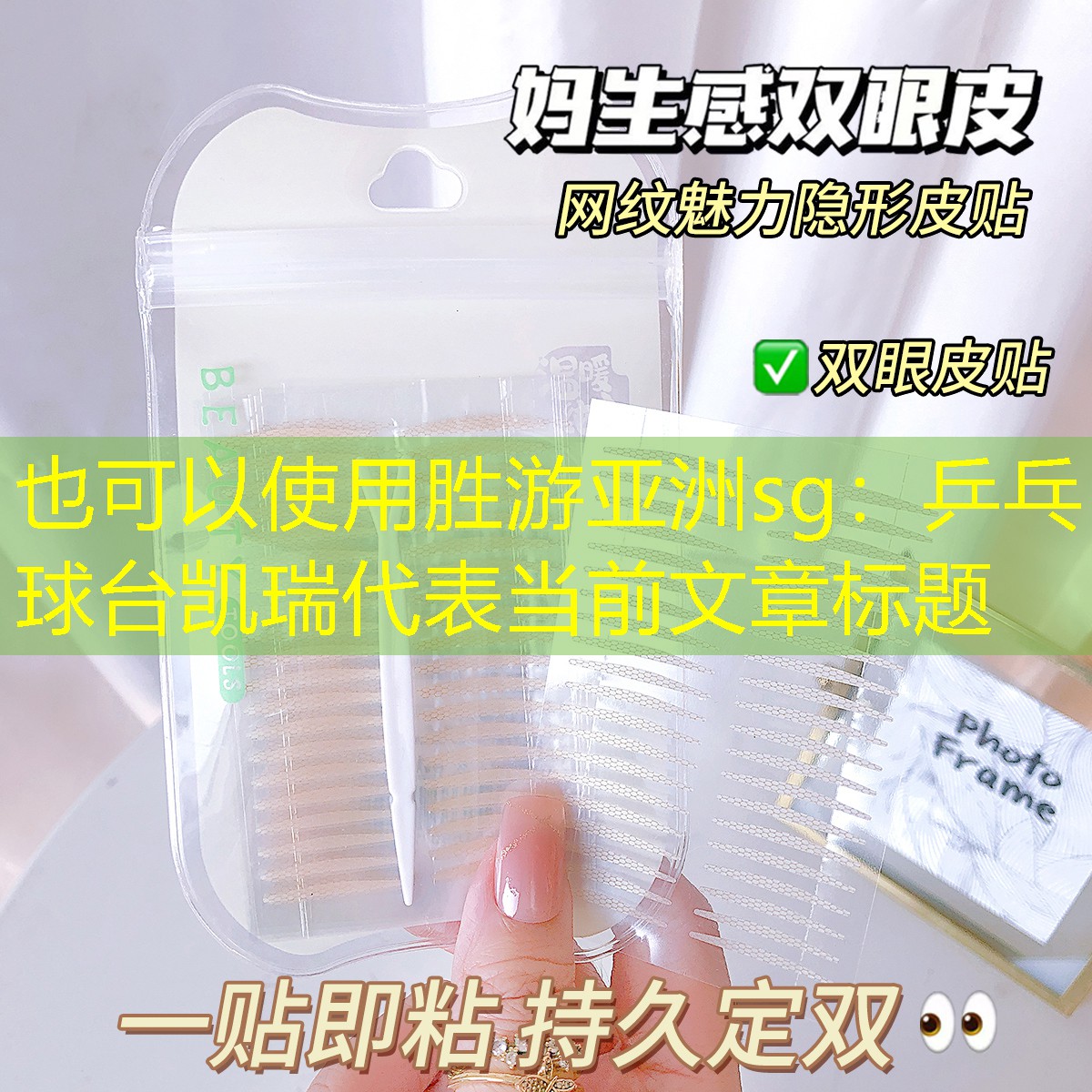 胜游亚洲sg：乒乓球台凯瑞