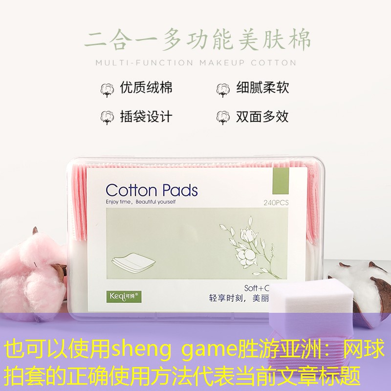 网球拍套的正确使用方法