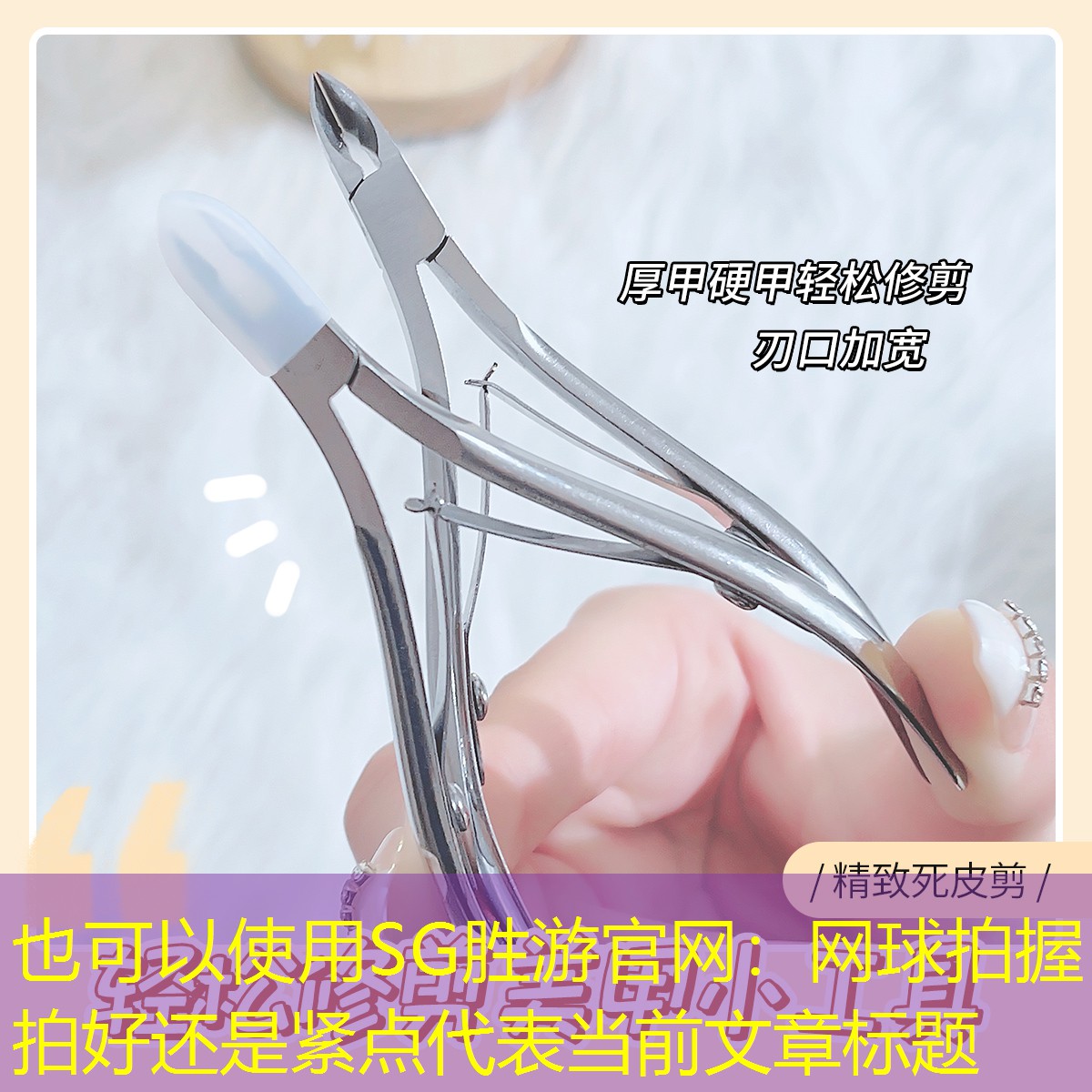 网球拍握拍好还是紧点