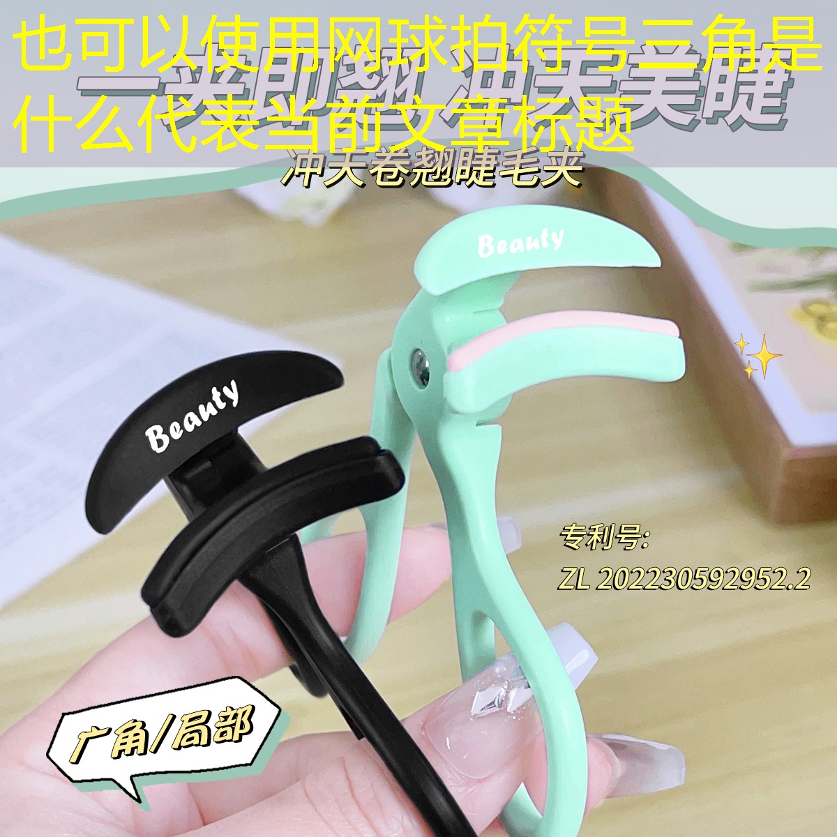网球拍符号三角是什么