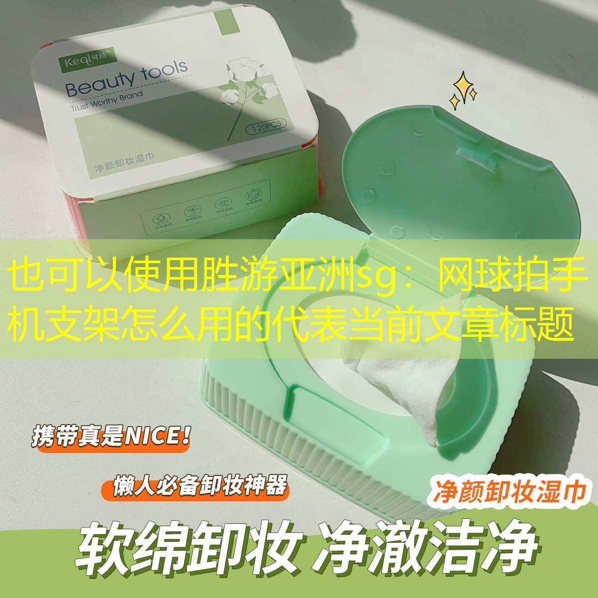 网球拍手机支架怎么用的