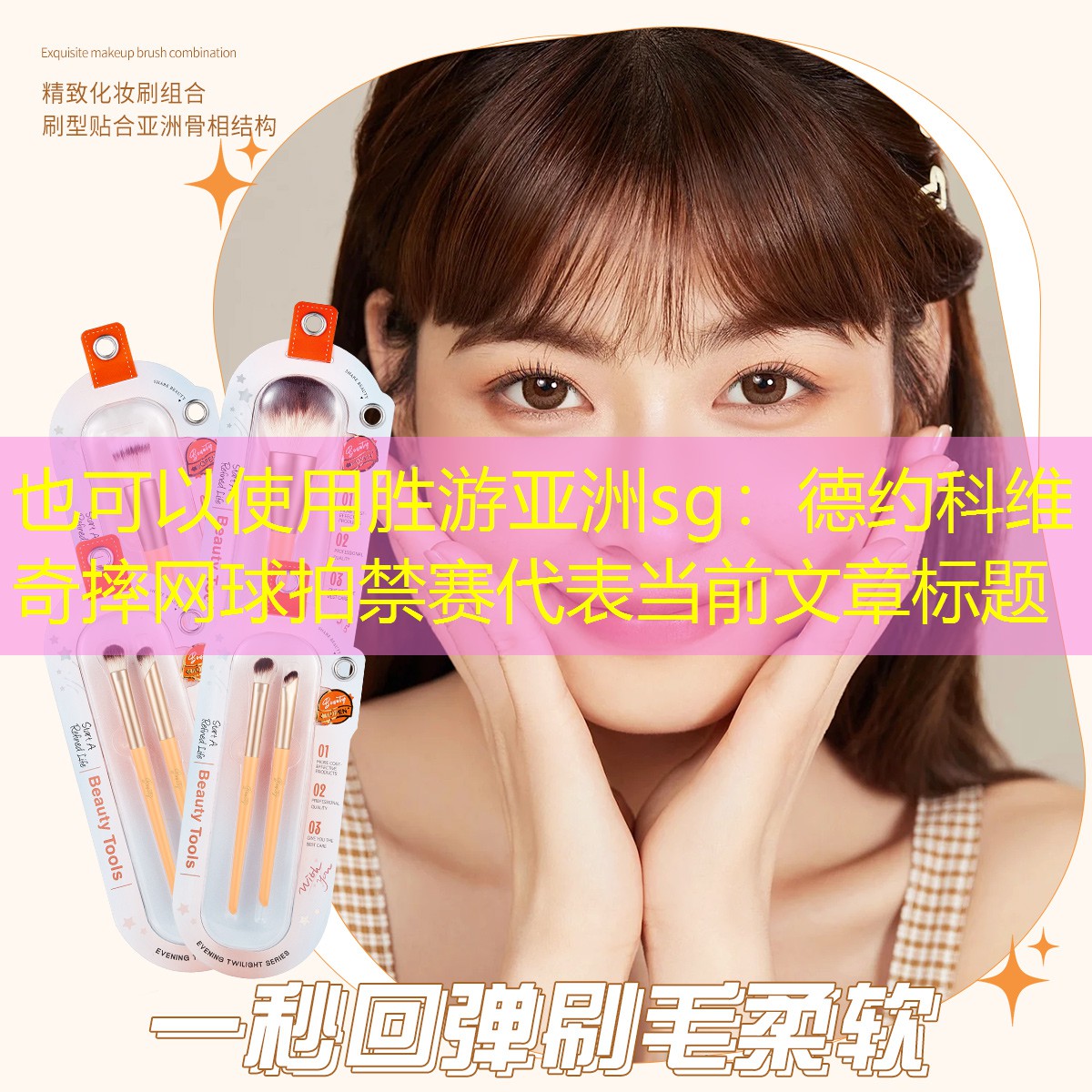 德约科维奇摔网球拍禁赛