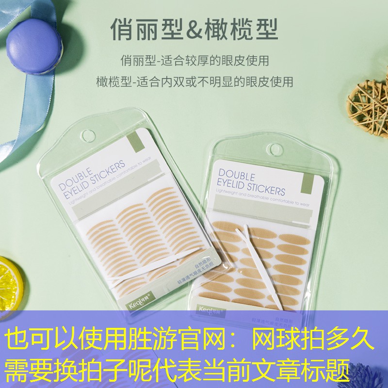 网球拍多久需要换拍子呢