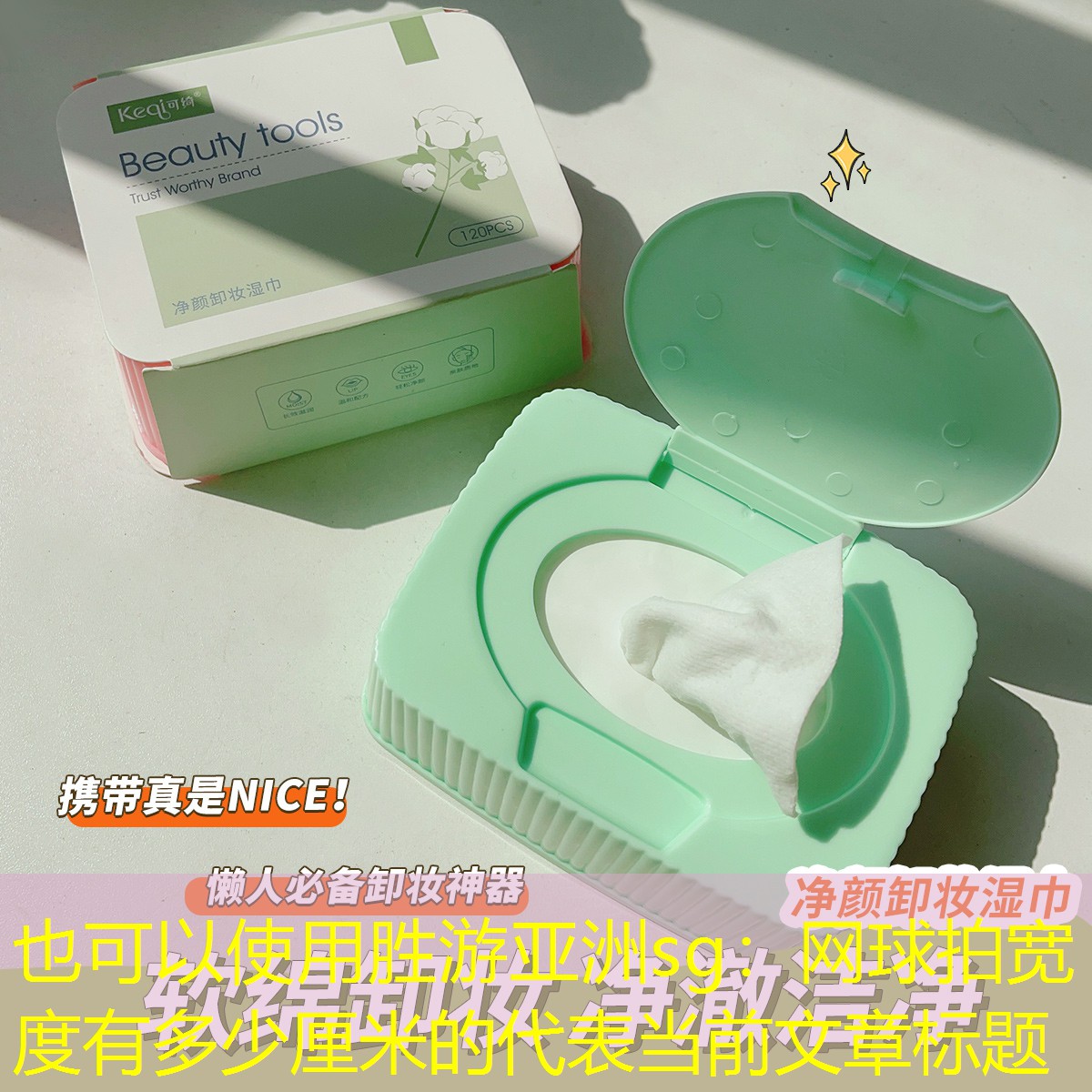 网球拍宽度有多少厘米的