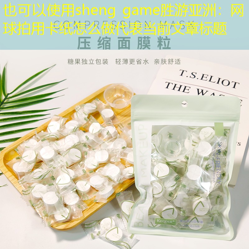 网球拍用卡纸怎么做
