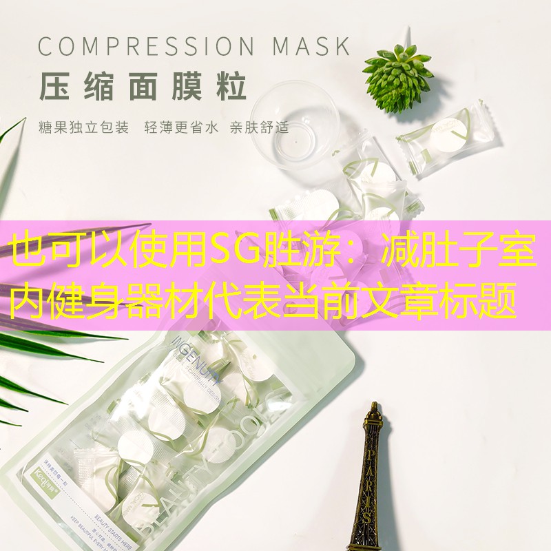减肚子室内健身器材