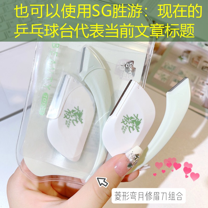 现在的乒乓球台