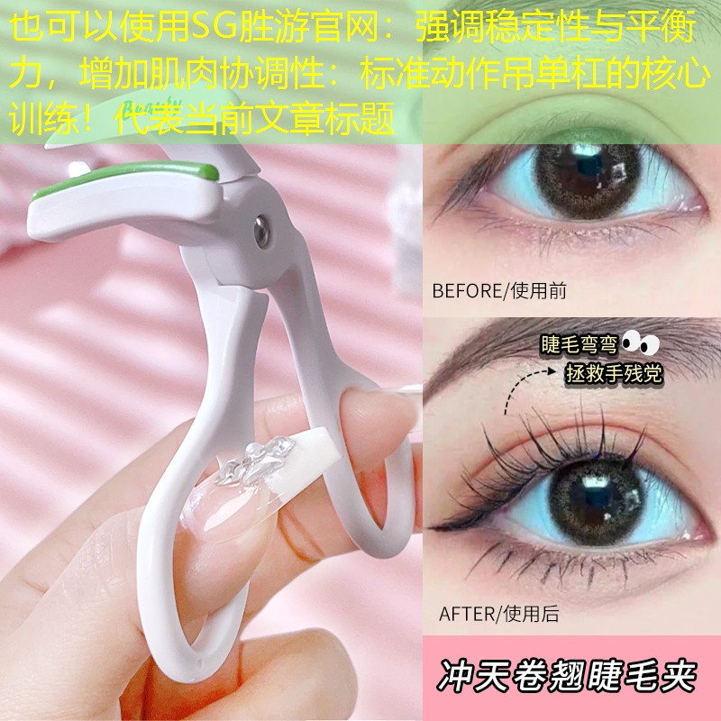 强调稳定性与平衡力，增加肌肉协调性：标准动作吊单杠的核心训练！